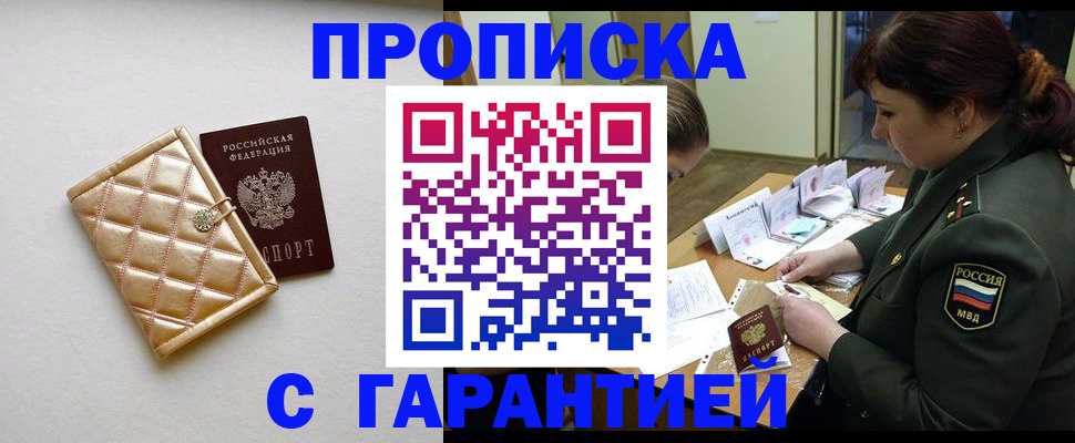 прописка в квартире в Марий Эл