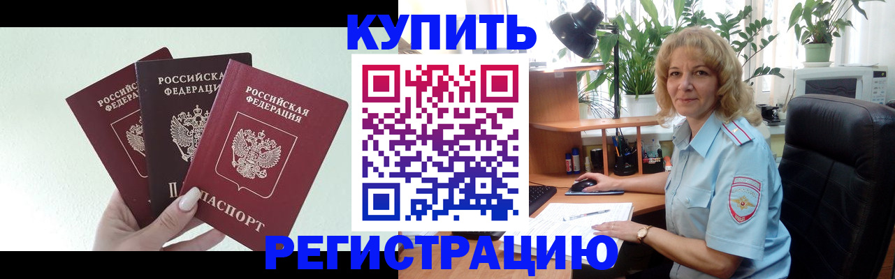 временная регистрация надежно в Марий Эл